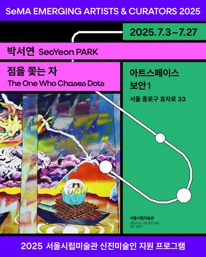 박서연 '점을 쫓는 자' 전시 포스터 (서울시립미술관 제공)