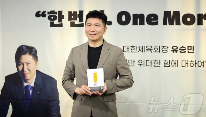 유승민 대한체육회장이 2일 오후 서울 중구 정동 카페 산 다미아노에서 열린 에세이 ‘원 모어: 모든 반전에는 이유가 있다’ 출간 기념 기자간담회에 참석해 포즈를 취하고 있다.  2025.7.2/뉴스1 ⓒ News1 김진환 기자