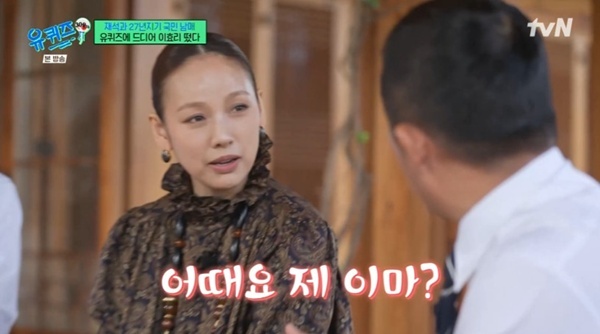 tvN '유 퀴즈 온 더 블럭' 캡처