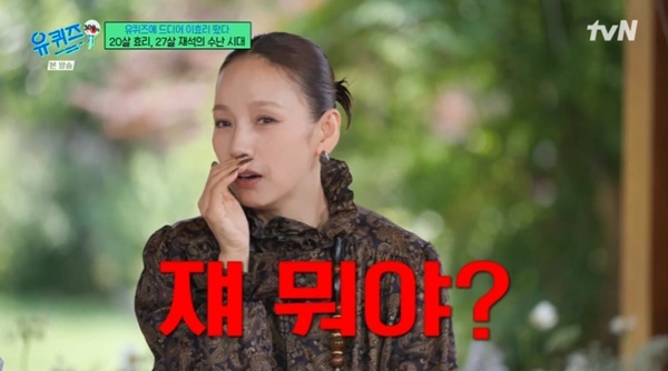 tvN '유 퀴즈 온 더 블럭' 캡처