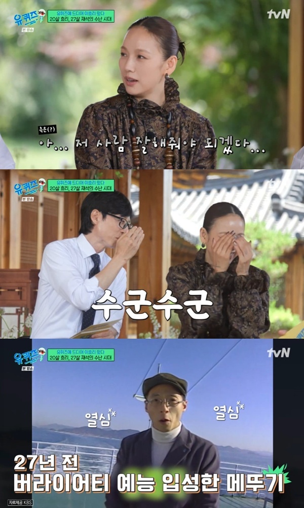 tvN '유 퀴즈 온 더 블럭' 캡처
