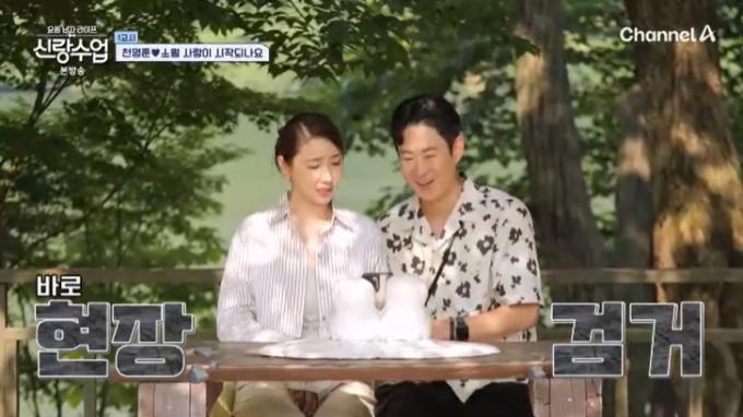 채널A '신랑수업' 캡처