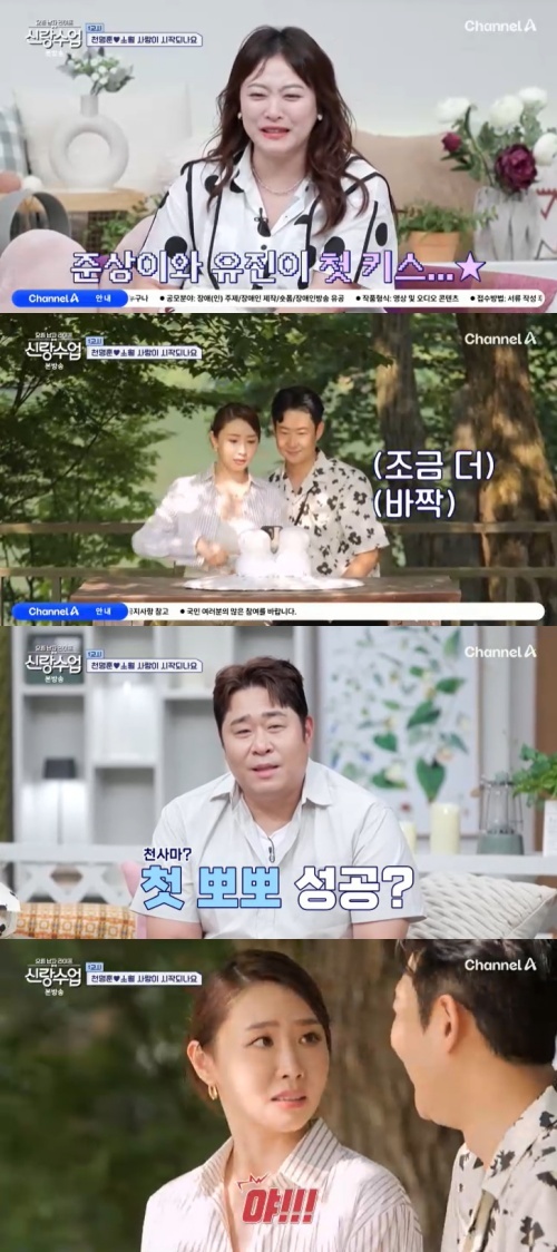 채널A '신랑수업' 캡처