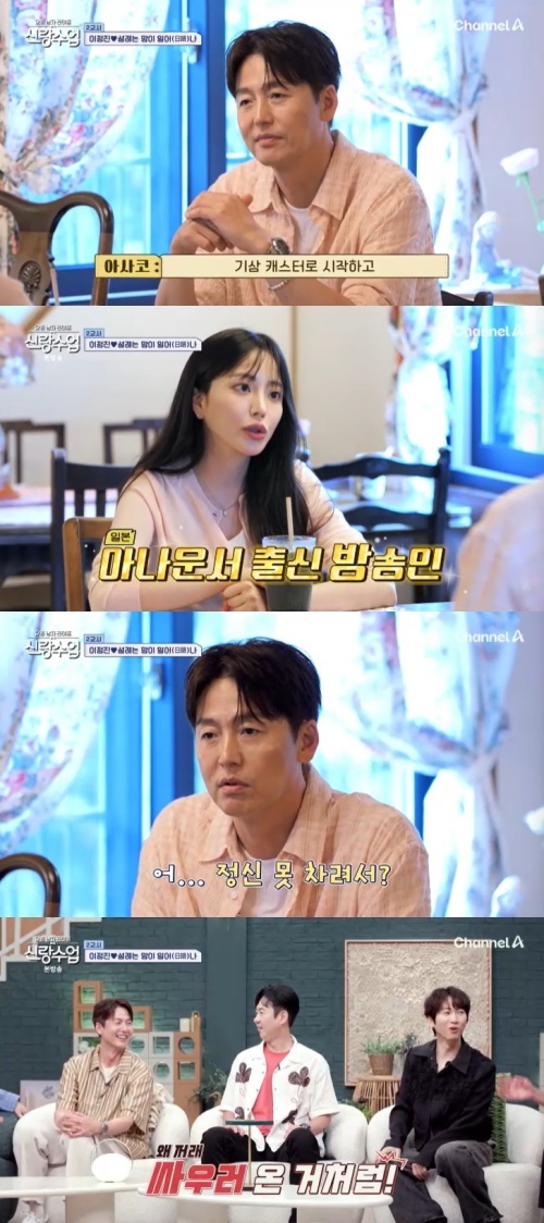 채널A '신랑수업' 캡처