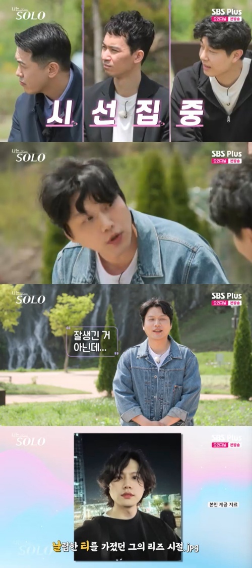 SBS Plus '나는 솔로' 캡처
