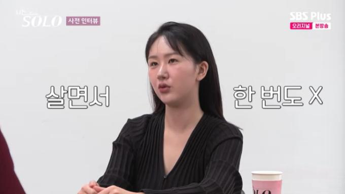 SBS Plus '나는 솔로' 캡처