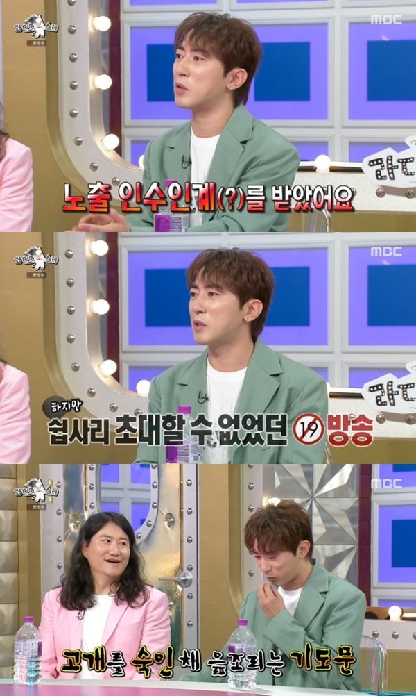 MBC '라디오스타' 캡처