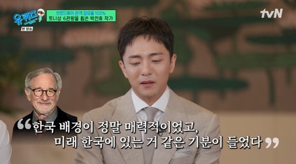 tvN '유 퀴즈 온 더 블럭' 캡처