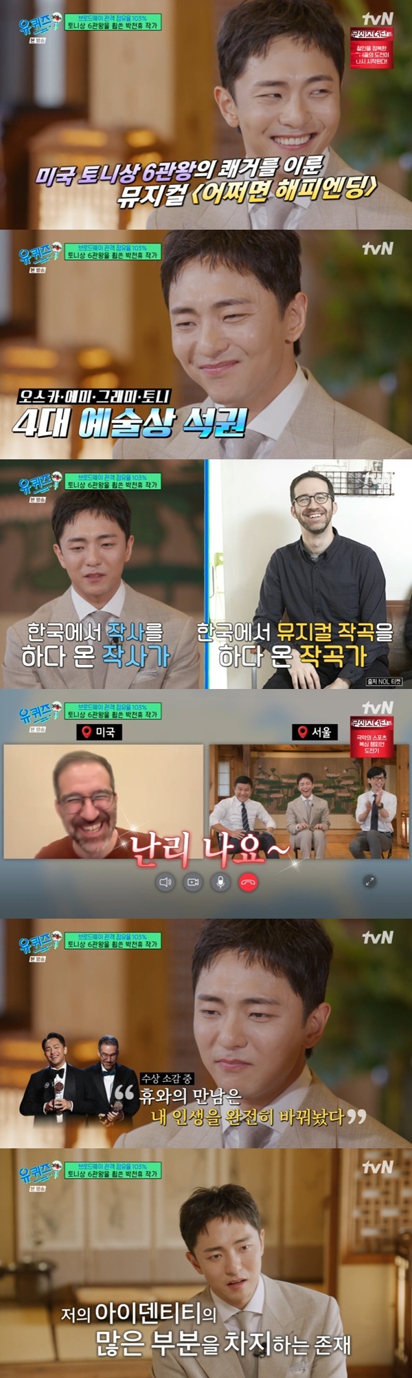 tvN '유 퀴즈 온 더 블럭' 캡처