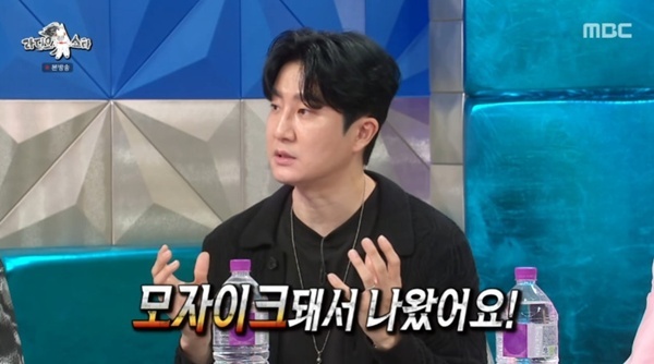 MBC '라디오스타' 캡처