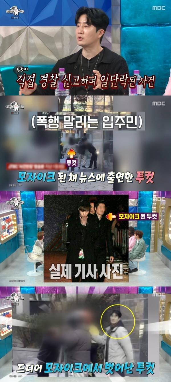 MBC '라디오스타' 캡처
