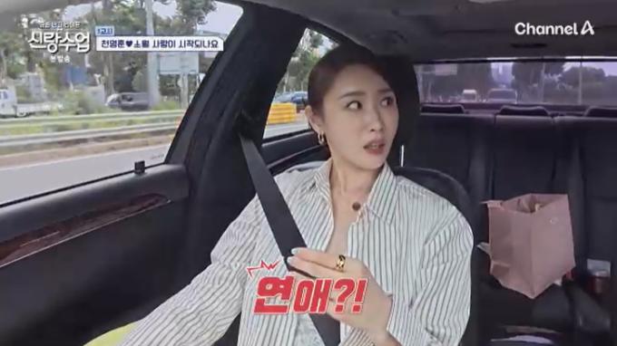 채널A '신랑수업' 캡처