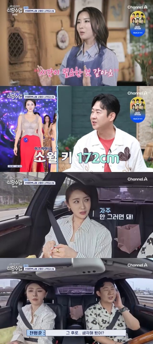 채널A '신랑수업' 캡처