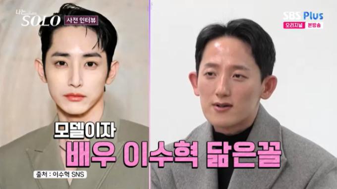 SBS Plus '나는 솔로' 캡처