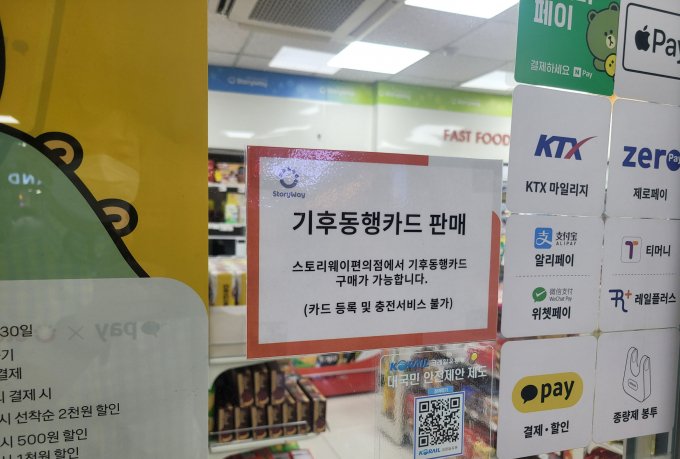 기후동행카드를 판매 중인 수인분당선 야탑역사 내 편의점(StoryWay)모습. /사진제공=성남시