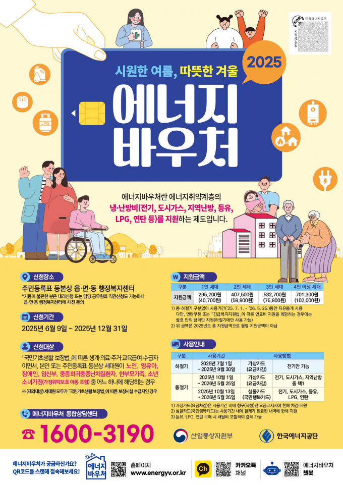 포항시 에너지 취약계층 에너지바우처 지원 홍보포스터/사진제공=포항시