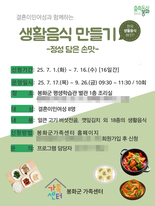 봉화군이 오는 16일까지 '생활음식 만들기' 프로그램 참여자를 모집한다./사진제공=경북 봉화군