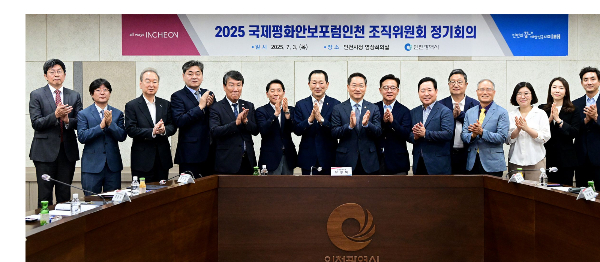 유정복 인천광역시장이 3일 '2025 국제평화안보포럼인천 조직위원회 정기회의'에서 위원들과 기념촬영을 하고 있다. /사진제공=인천시