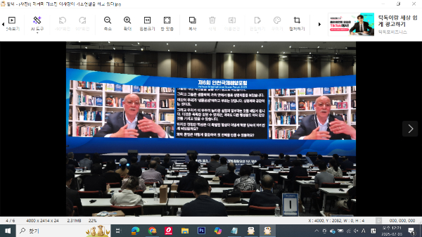 제러미 리프킨 이사장이 3일 기조연설을 하고 있다. /사진제공=인천항만공사
