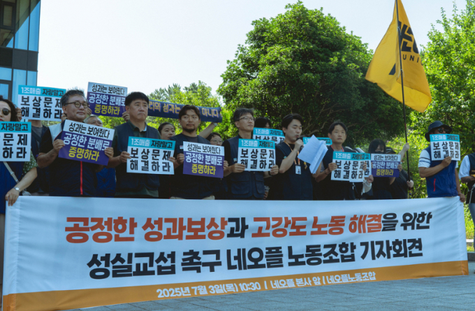 네오플 노동조합이 3일 제주시 노형동 본사 앞에서 기자회견을 열고 불합리한 성과급 지급을 꼬집었다. /사진=네오플 분회