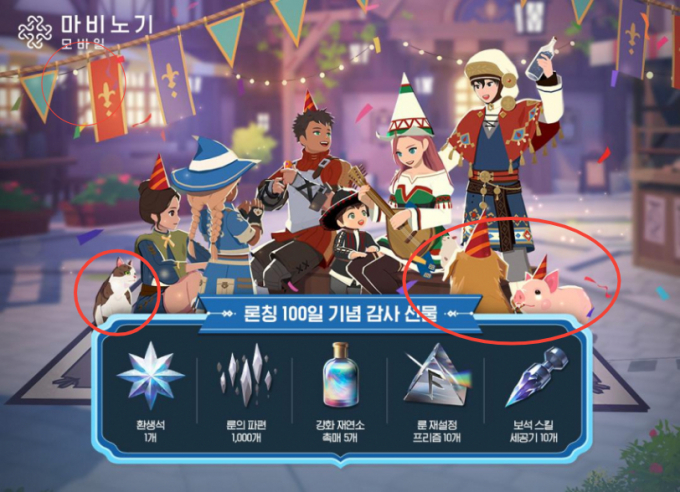 마비노기 모바일 이벤트 이미지. /사진=마비노기 모바일 