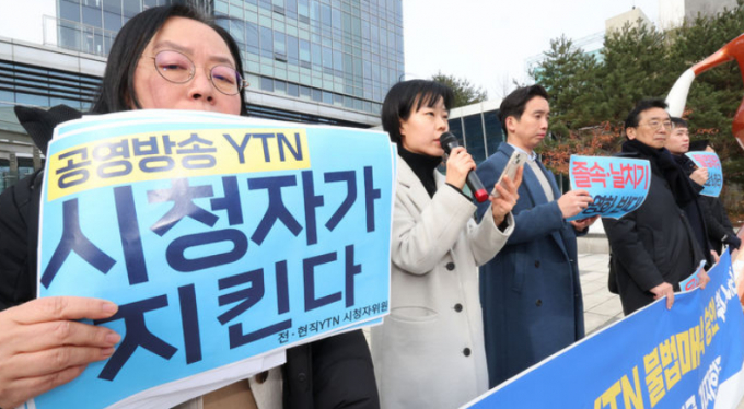  YTN 전·현직 시청자위원들이 지난해 2월27일 서울 양재동 행정법원 앞에서 방통위의 최대주주 변경 승인에 대한 입장 발표 기자회견을 하며 매각 반대 피켓을 들고 있다. /사진=뉴시스