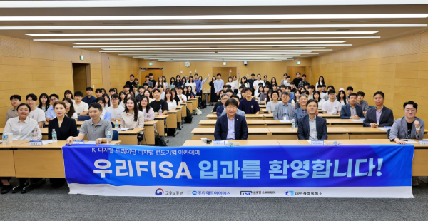 지난 1일 우리FIS 아카데미 제5기 개강식이 개최됐다. /사진=우리금융그룹