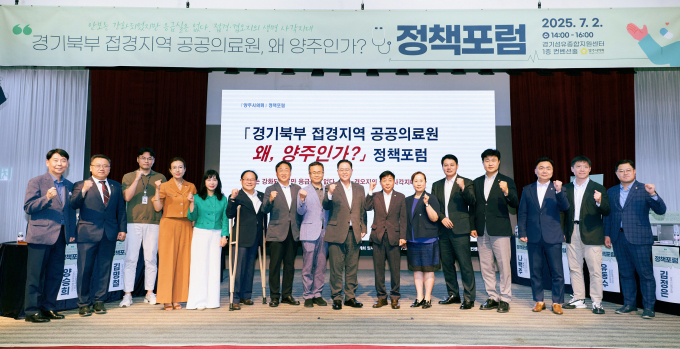 '공공의료원 왜 양주인가' 정책포럼에 앞서 주요 내빈들이 기념촬영을 하고 있다. /사진제공=양주시의회