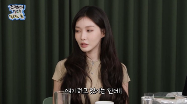 유튜브 채널 '조현아의 평범한 목요일 밤' 캡처