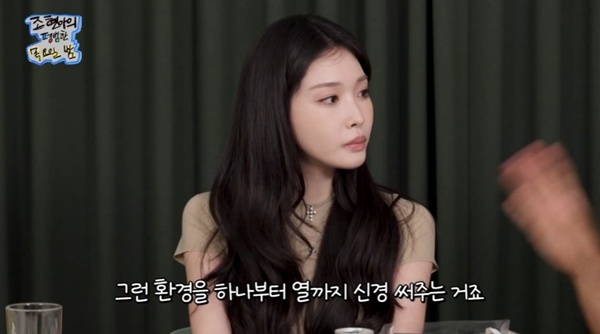 유튜브 채널 '조현아의 평범한 목요일 밤' 캡처
