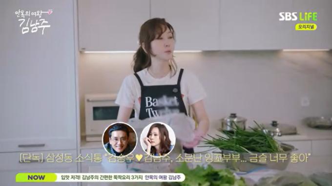 SBS 라이프 '안목의 여왕 김남주' 캡처