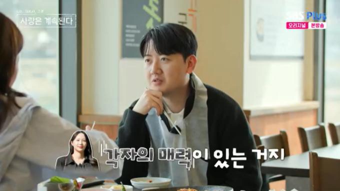 SBS Plus '나솔사계' 캡처