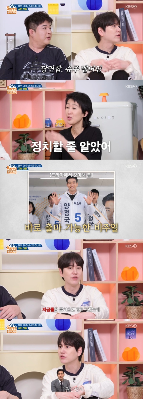 KBS 2TV '옥탑방의 문제아들'