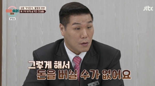 JTBC '이혼숙려캠프'