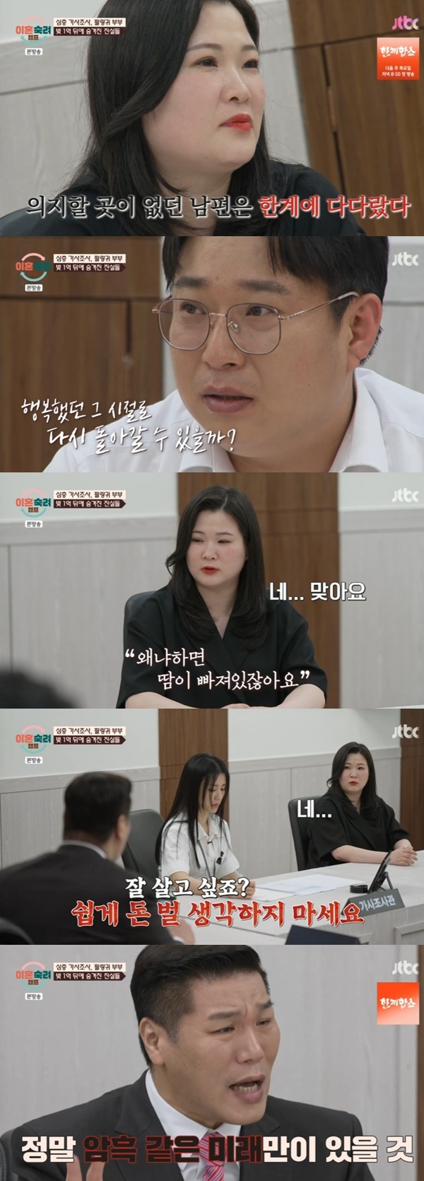 JTBC '이혼숙려캠프'