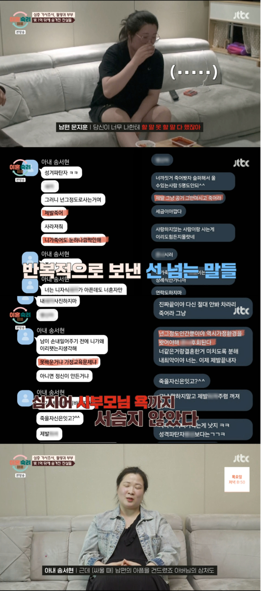 팔랑귀 부부 아내가 남편에게 차마 입에 담기 힘든 충격적인 막말을 쏟아냈다./사진=JTBC '이혼숙려캠프' 방송캡처
