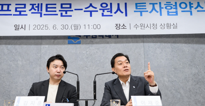 이재준 수원시장이 지난달 30일 김지훈 프로젝트문 대표와 투자협약을 체결하고 있다. /사진=수원시