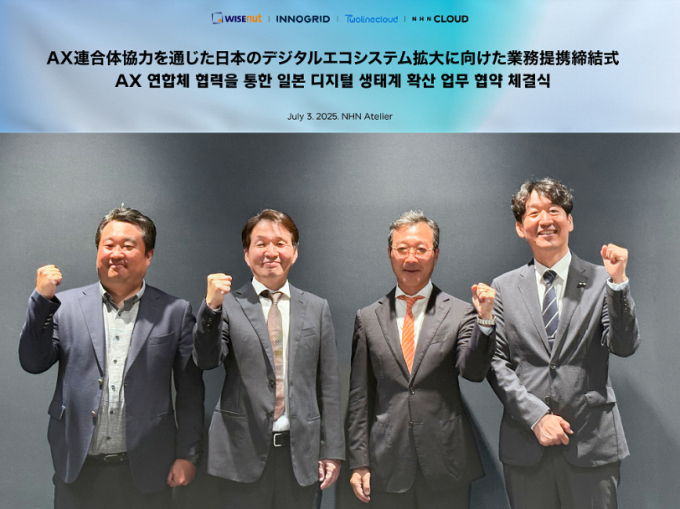 3일 일본 도쿄 미나토구에 위치한 NHN 일본법인 사옥 'NHN아틀리에'에서 진행된 'AX연합체 협력 통한 일본 디지털 생태계 확산' 협약식에서 각 사 대표들이 협약 체결 이후 화이팅 포즈를 취하고 있다. 사진은 김명진 이노그리드 대표(왼쪽부터), 현승엽 투라인클라우드 대표, 강용성 와이즈넛 대표, 김동훈 NHN 클라우드 대표. /사진=NHN