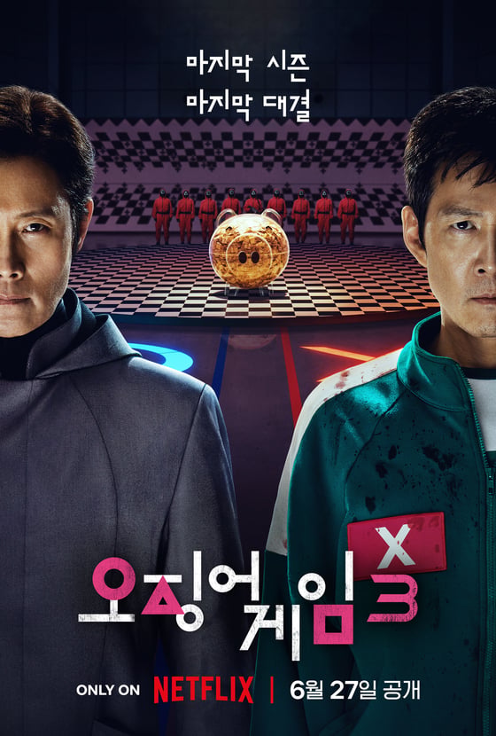 넷플릭스 '오징어 게임3' 포스터