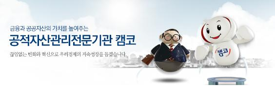 /사진=캠코