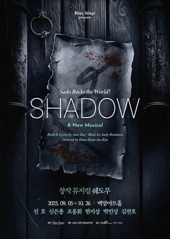 뮤지컬 '쉐도우' 메인 포스터(블루스테이지 제공)