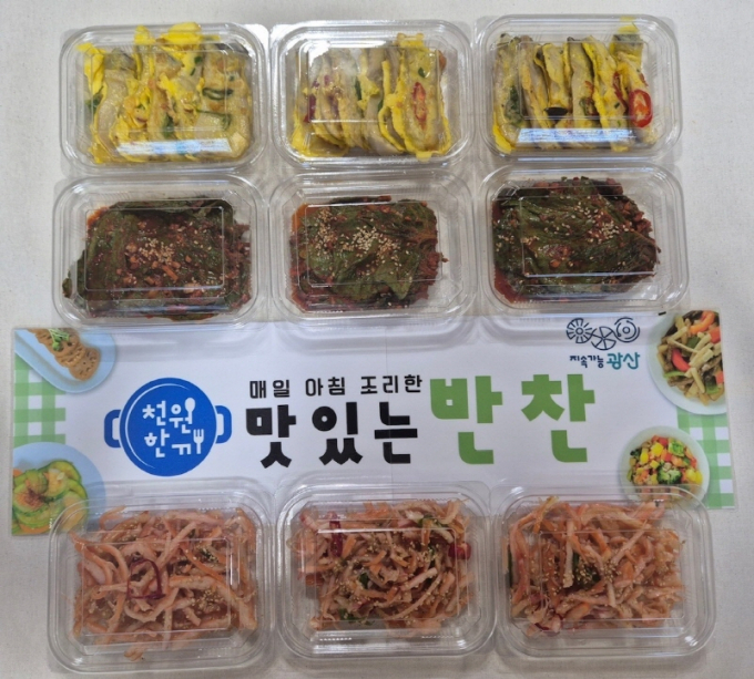  '천원 반찬'./사진=광주 광산구청
