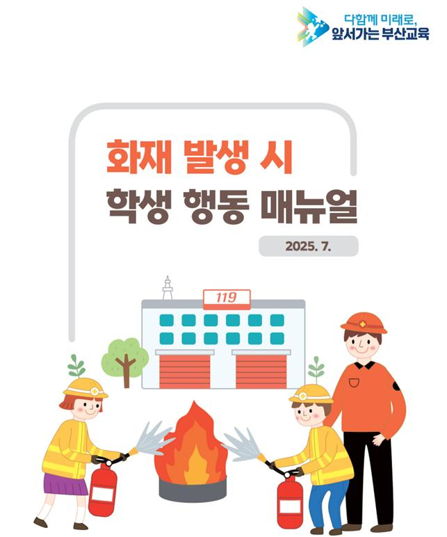/사진=부산교육청