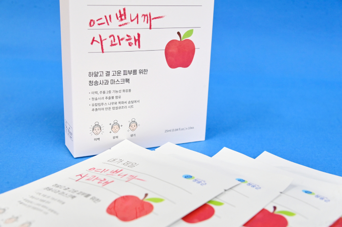 청송군의  얼굴 전용 마스크팩 '예쁘니까 사과해'/사진제공=경북 청송군