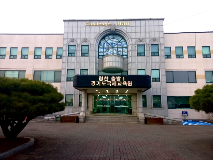 경기도국제교육원 전경. /사진제공=경기도국제교육원