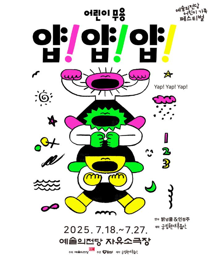 '얍! 얍! 얍!' 공연 포스터(국립현대무용단 제공)