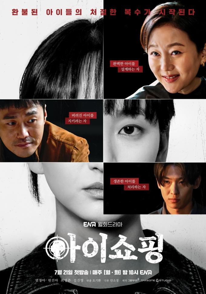 ENA 아이쇼핑 포스터