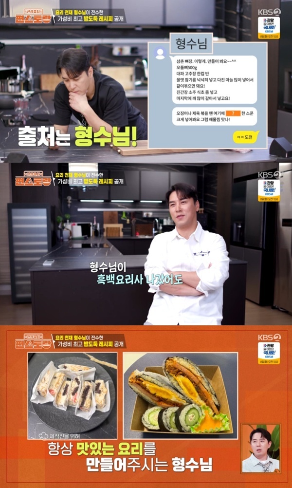 KBS2TV '신상출시 편스토랑' 캡처