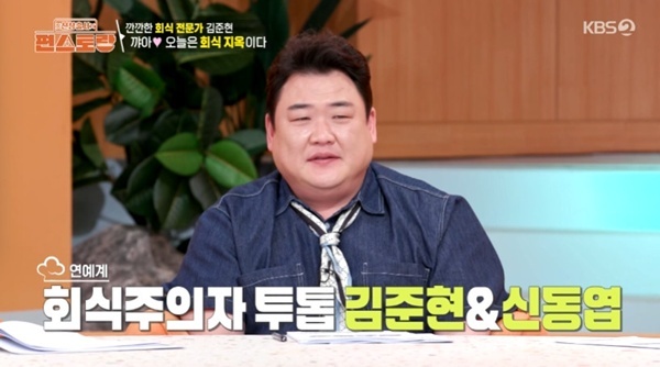 KBS2TV '신상출시 편스토랑' 캡처