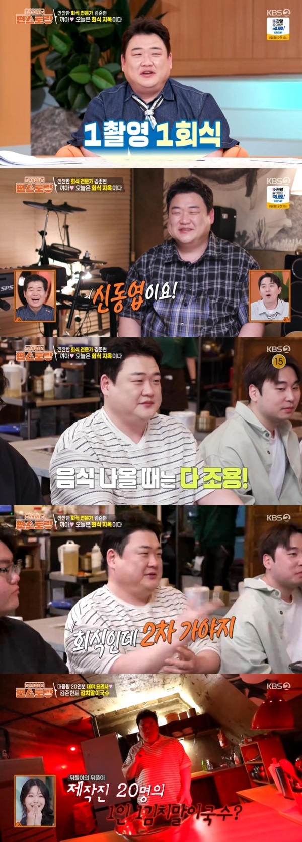 KBS2TV '신상출시 편스토랑' 캡처
